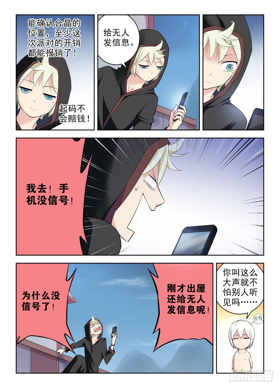 王牌御史手游下载漫画,227,庄外来客1图