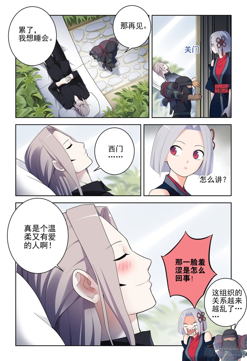 王牌御史漫画免费下拉式六漫画漫画,531，日组织的暗流……2图