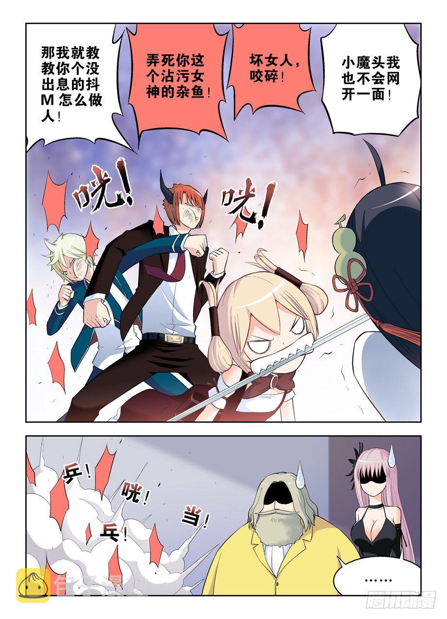 王牌御史漫画,53,夜部其乐融融1图