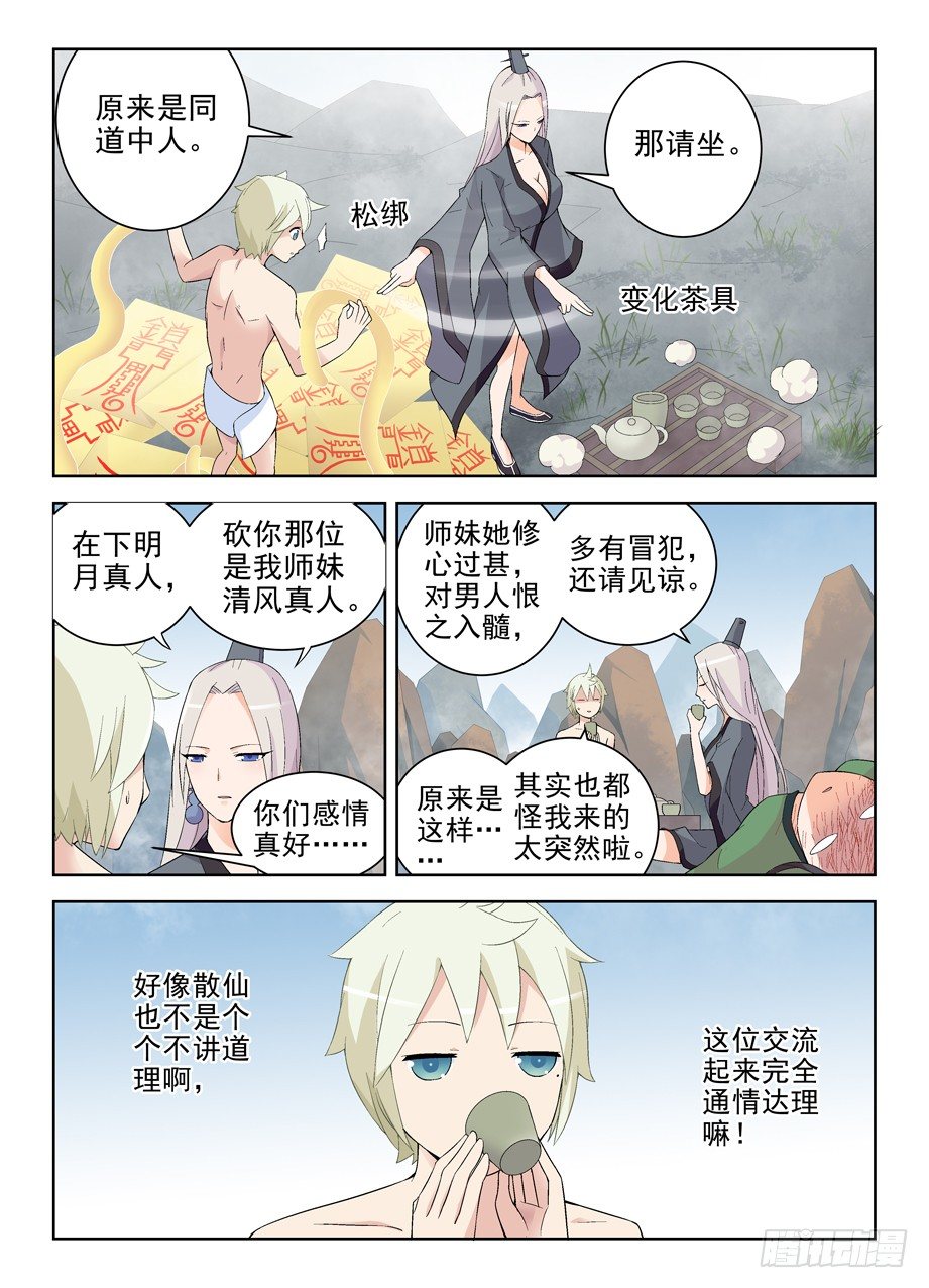 王牌御史剧情片段漫画,166,同学我们来论道吧2图