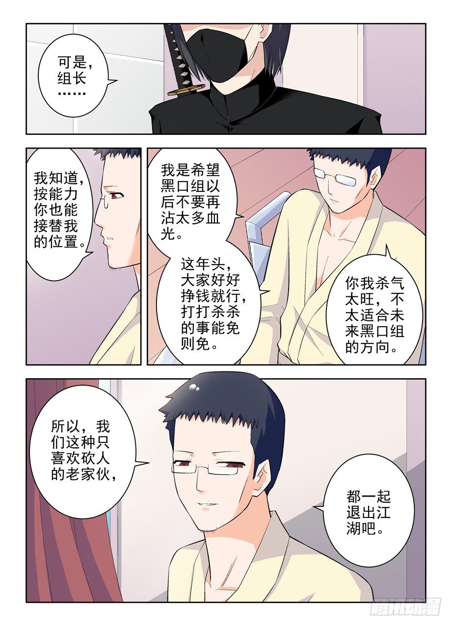 王牌御史漫画在线观看漫画,97,养狼当犬看家难2图