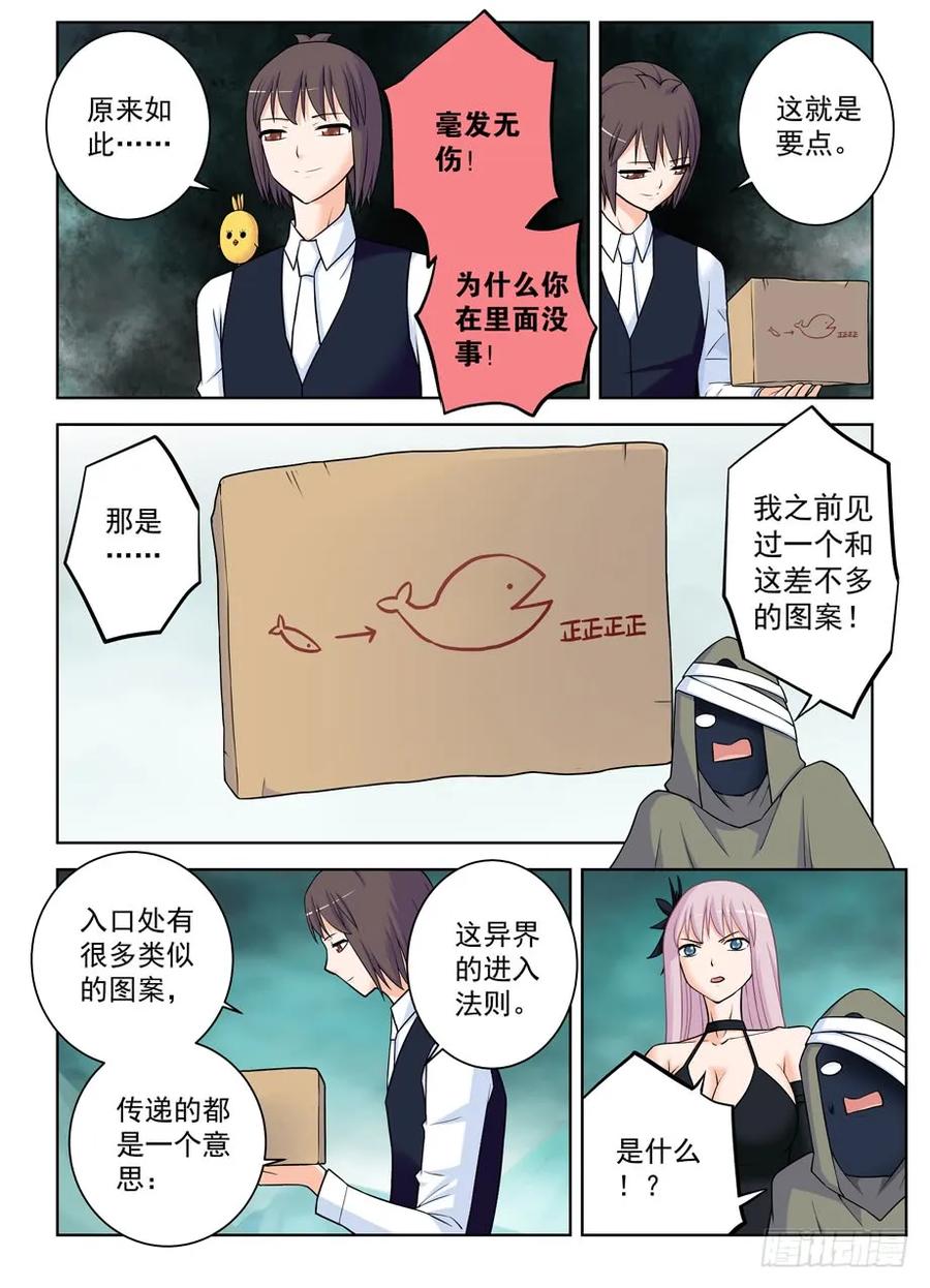 王牌御史漫画,385,适用法则1图
