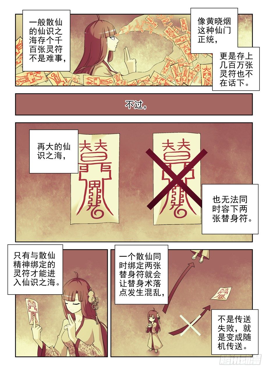 王牌御史漫画,190,战略失误2图