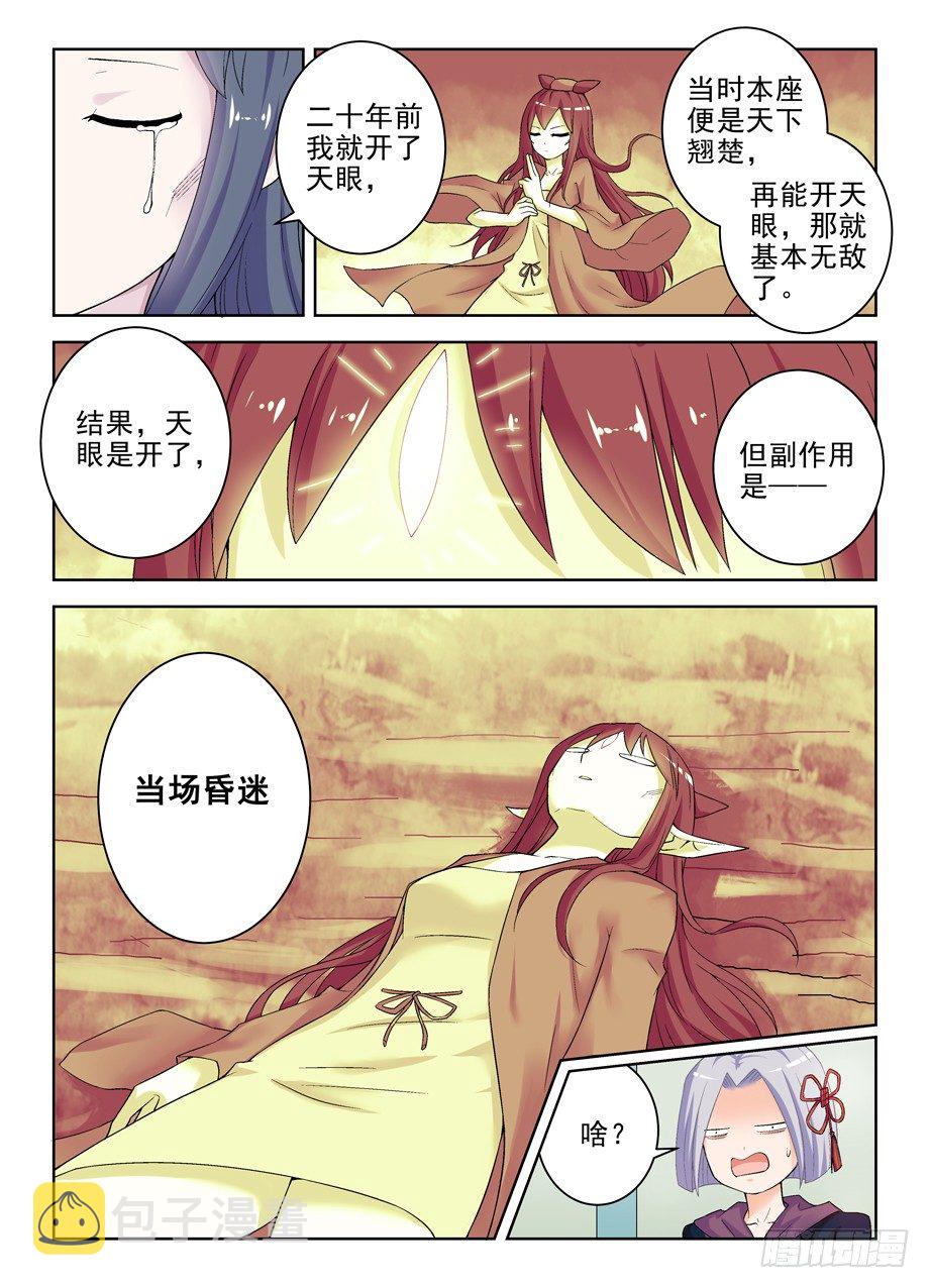 王牌御史剧情片段漫画,183,前辈的心思你别猜2图