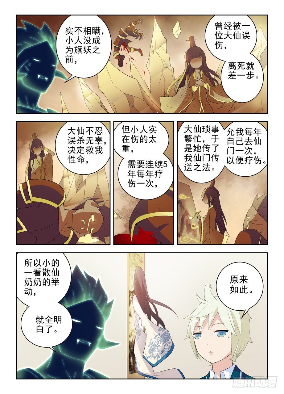 王牌御史漫画,164,回乡1图