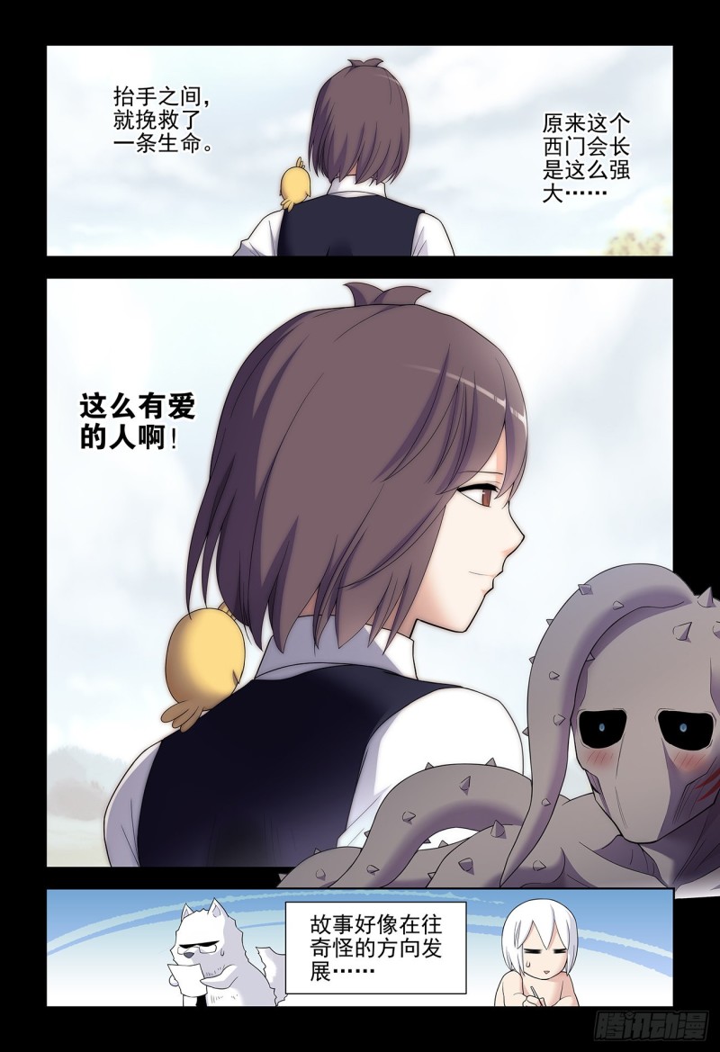 王牌御史漫画,528,救世主1图