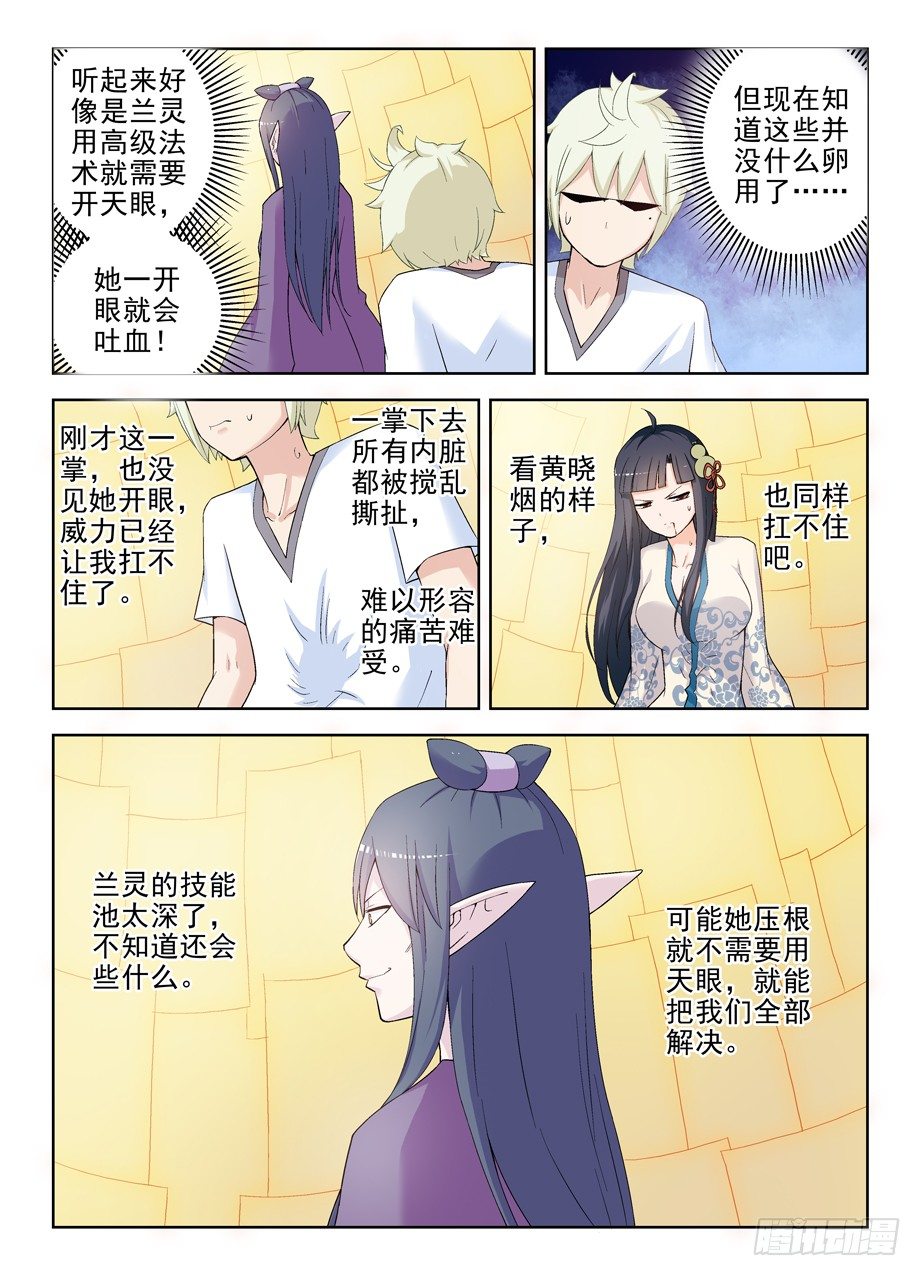 王牌御史漫画,198,这就是命……1图