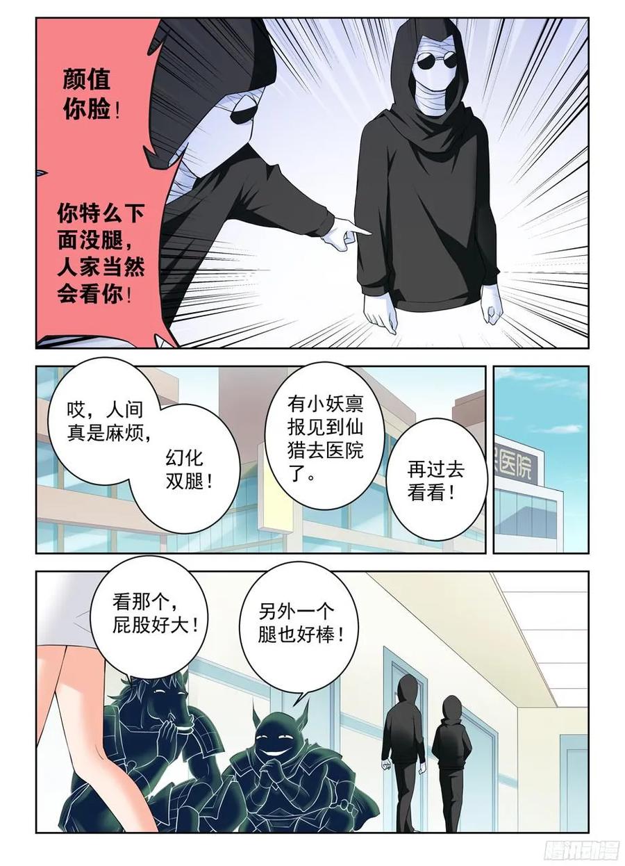 王牌御史小说漫画,310，新的危机2图