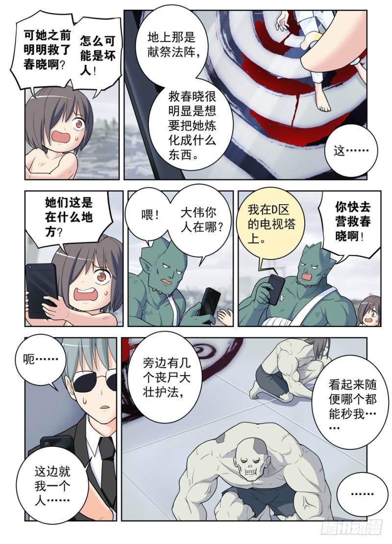 王牌御史漫画,494天籁之音1图