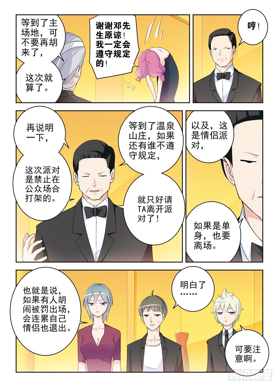 王牌御史漫画,213,免费的午餐一般都不简单2图