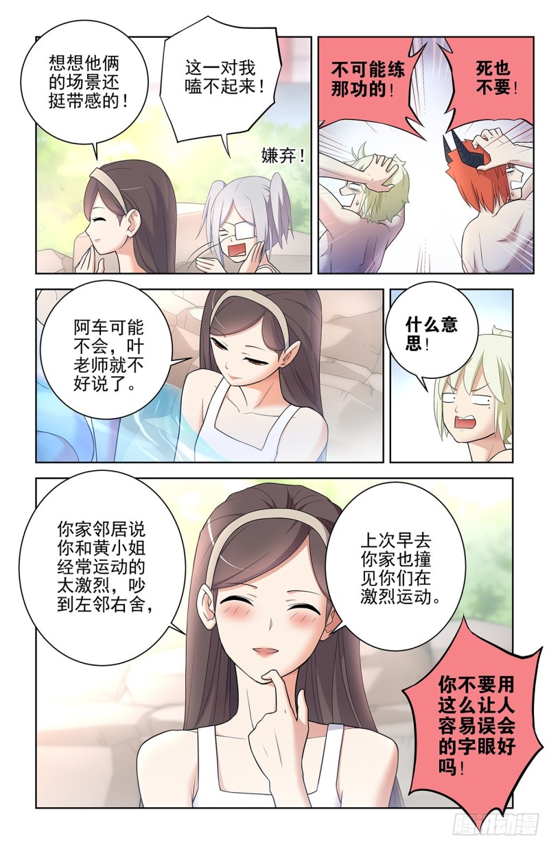 王牌御史漫画免费下拉式六漫画漫画,556，熟悉的眼神2图