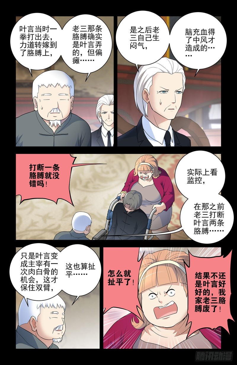 王牌御史剧情片段漫画,549，新的变化2图