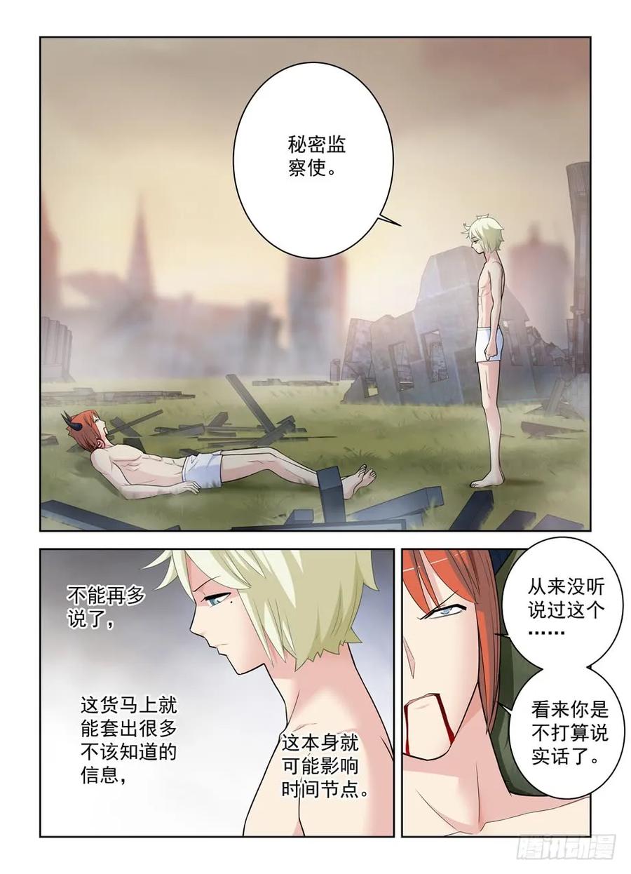 王牌御史漫画免费下拉式漫画,461，看起来好像是搞砸了……1图