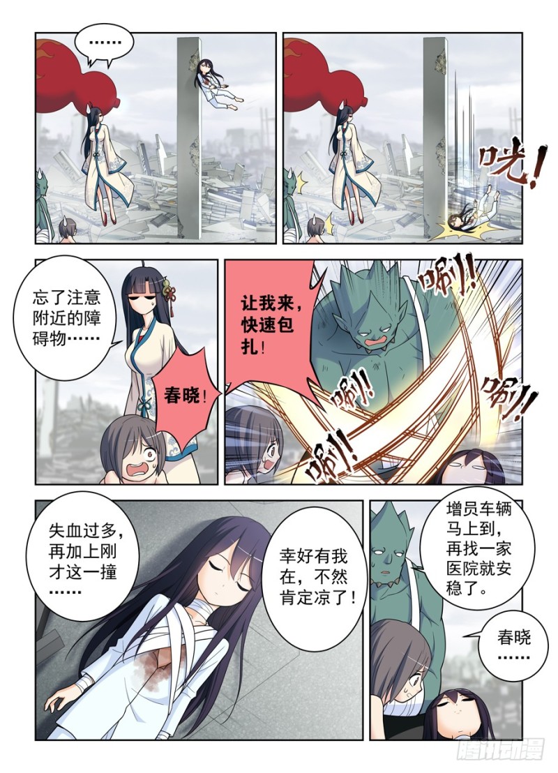 王牌御史漫画免费下拉式六漫画漫画,495,还差一步任务完成1图