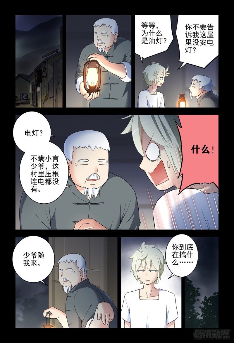 王牌御史漫画,538，古老的黑暗1图