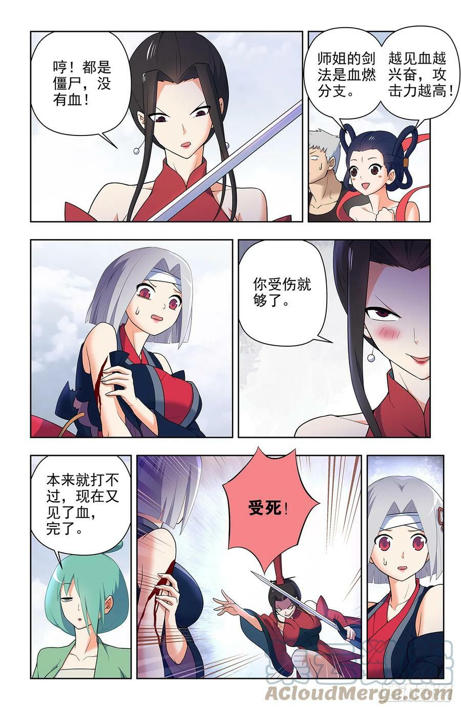 王牌御史游戏下载漫画,655，剑修1图