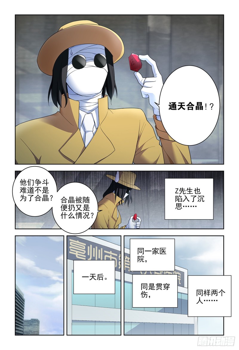 王牌御史漫画,528,救世主1图