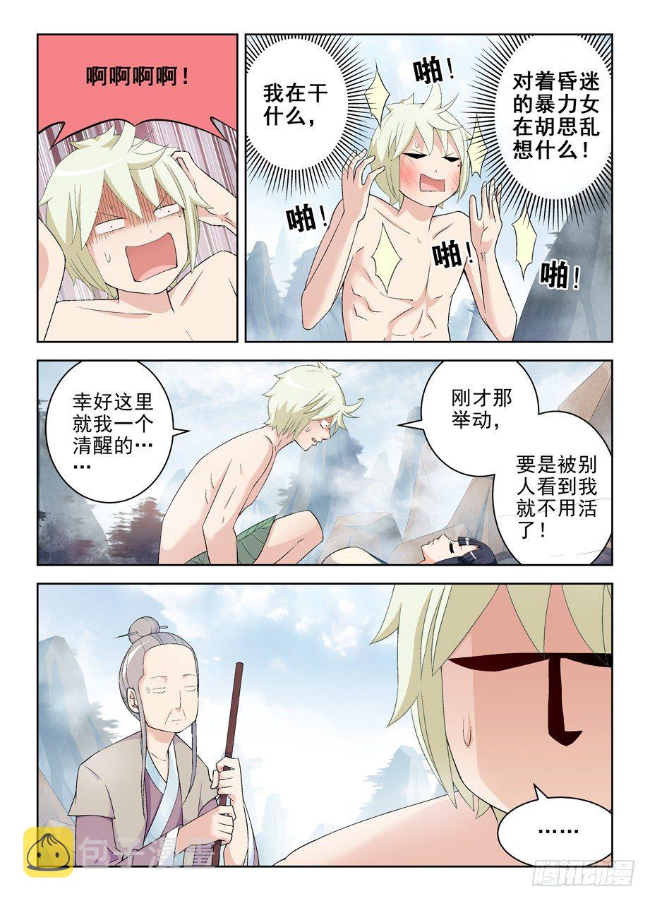 王牌御史漫画在线观看漫画,177,仙门果然没有凡人2图