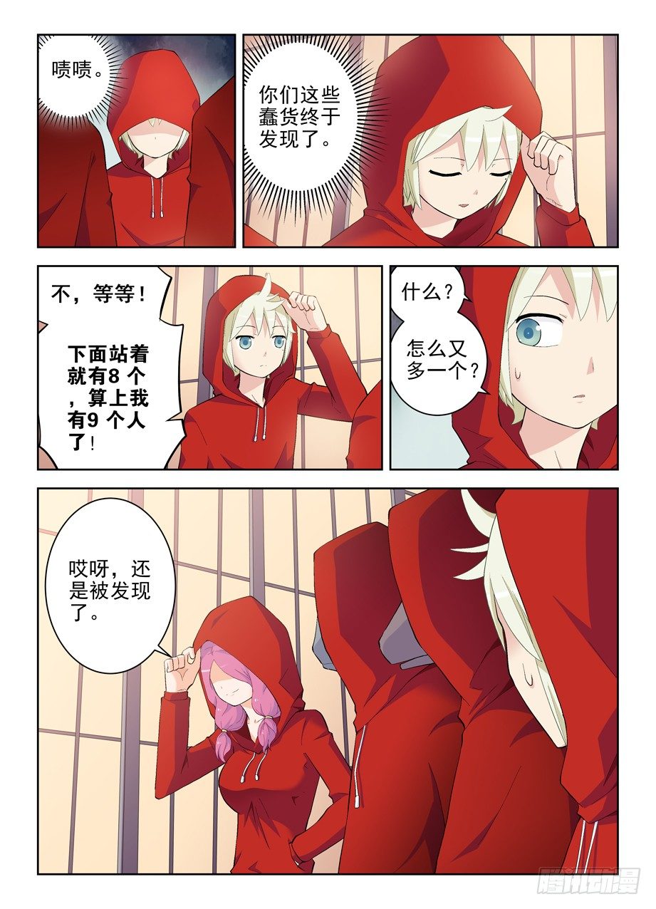 王牌御史漫画,146,妖将2图