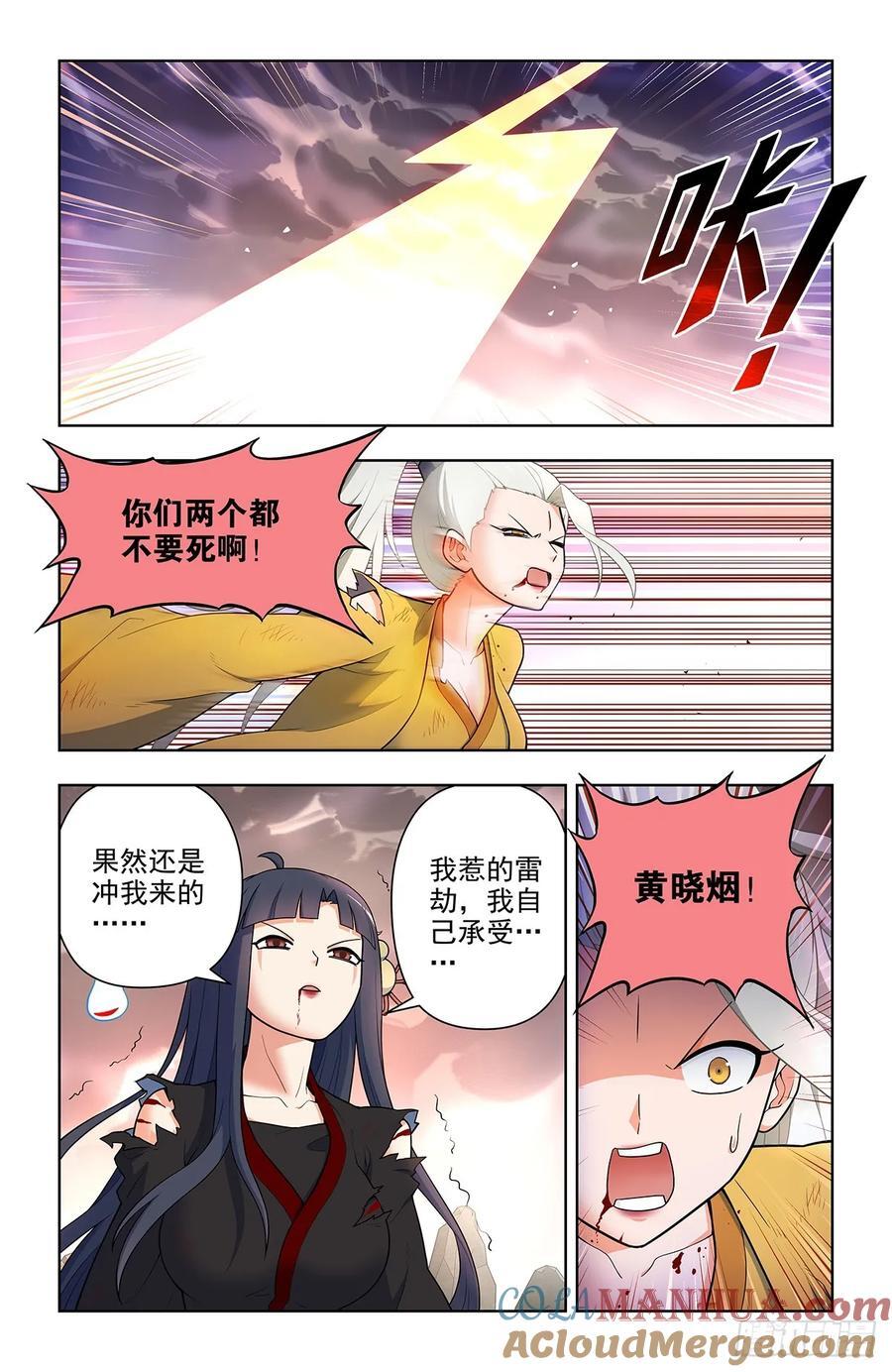 王牌御史游戏下载漫画,678，喜欢你1图