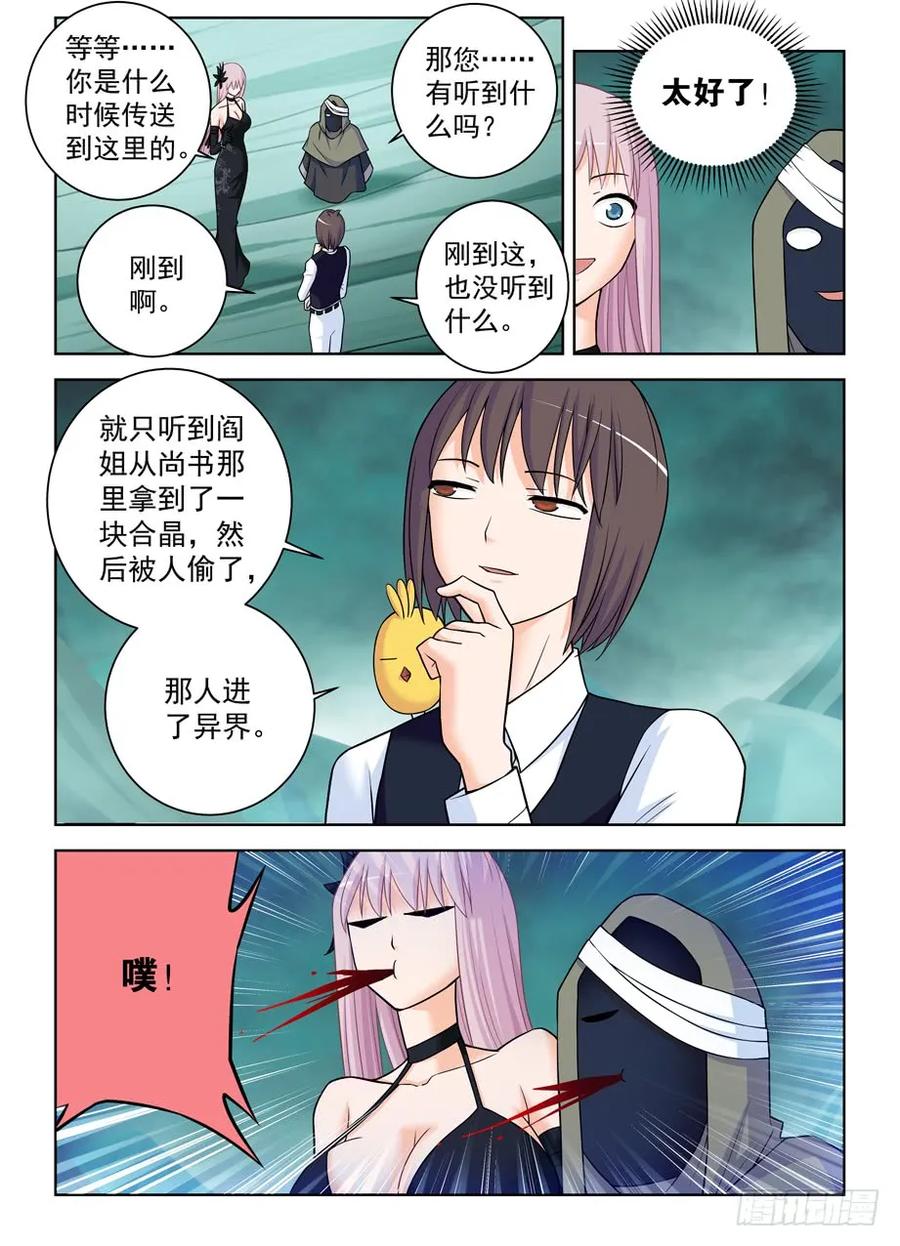 王牌御史动漫在线观看无删减完整漫画,385,适用法则2图