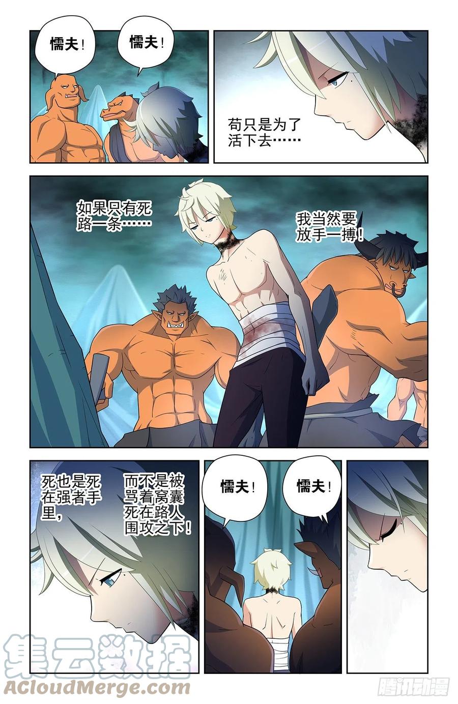 王牌御史漫画,582，猎场之耻1图