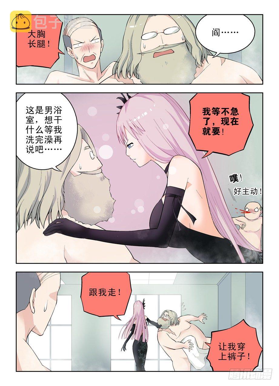 王牌御史漫画,52,装逼必被捉2图