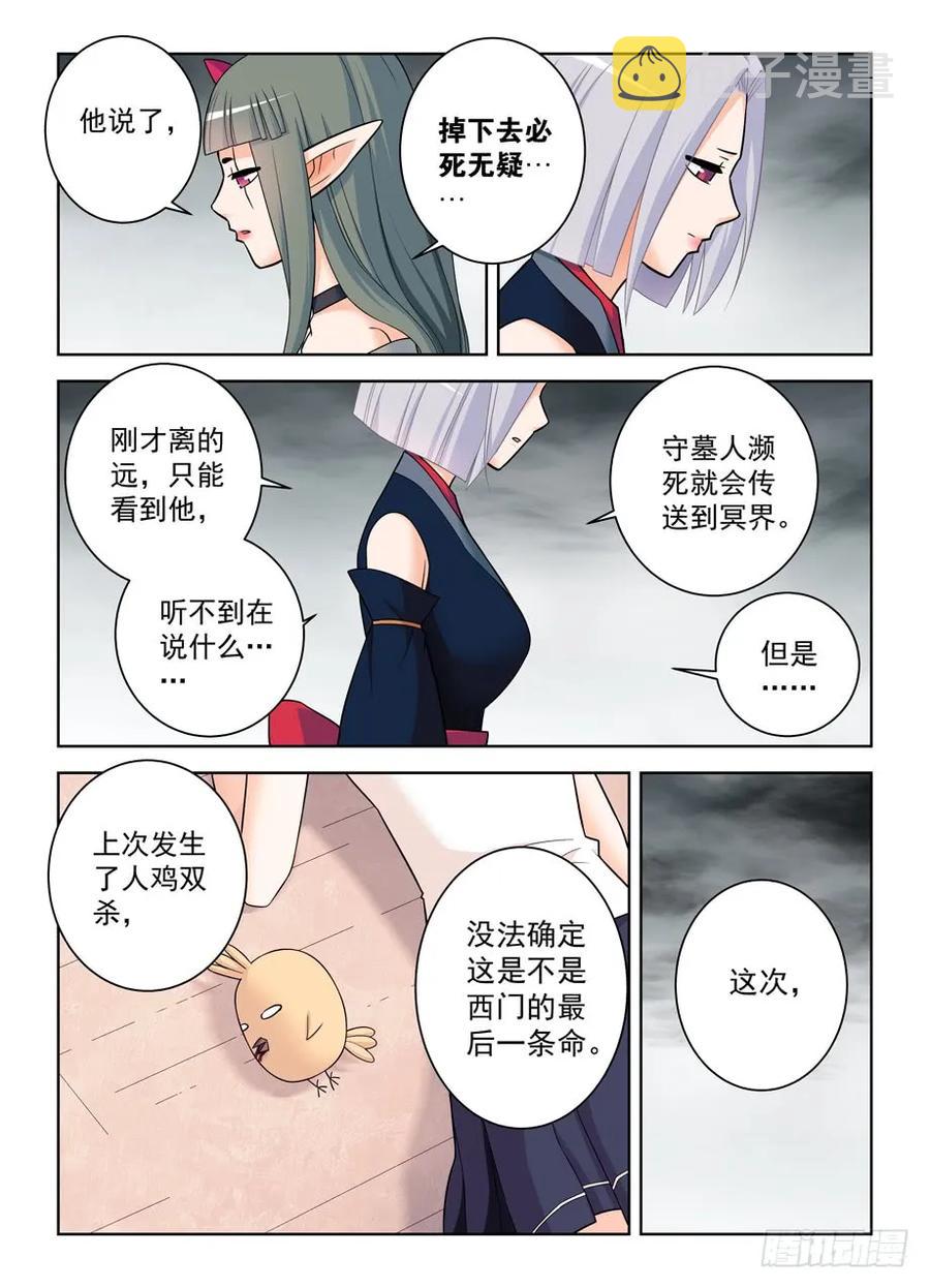 王牌御史剧情片段漫画,408,变身技能者的常见套路2图