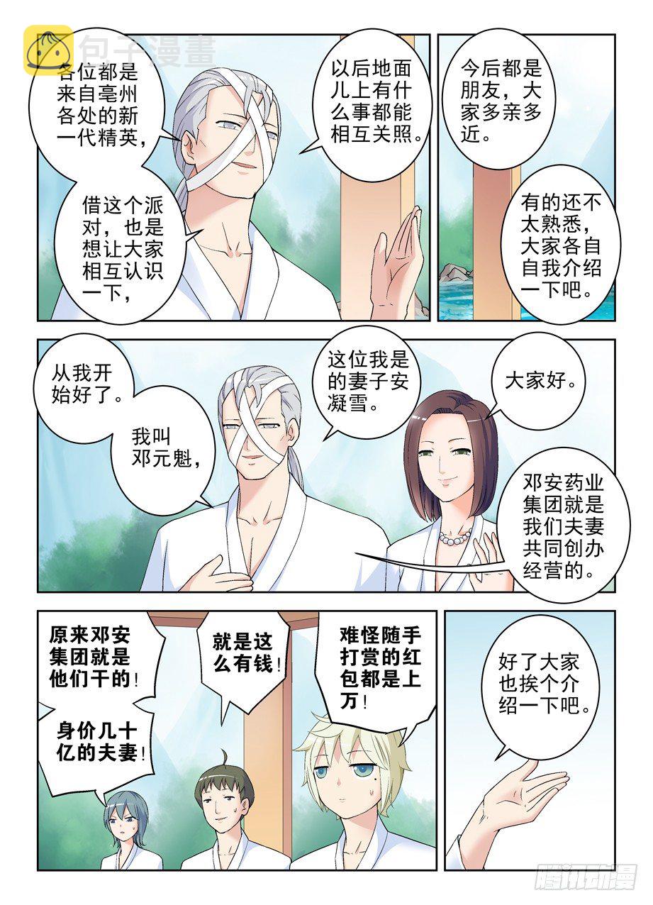 王牌御史第二季漫画,216,这真不是海天盛宴2图