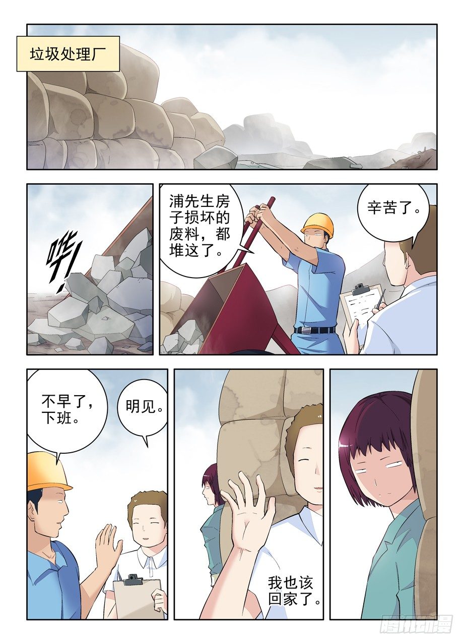 王牌御史漫画免费下拉式奇漫屋漫画,110，各为其主2图