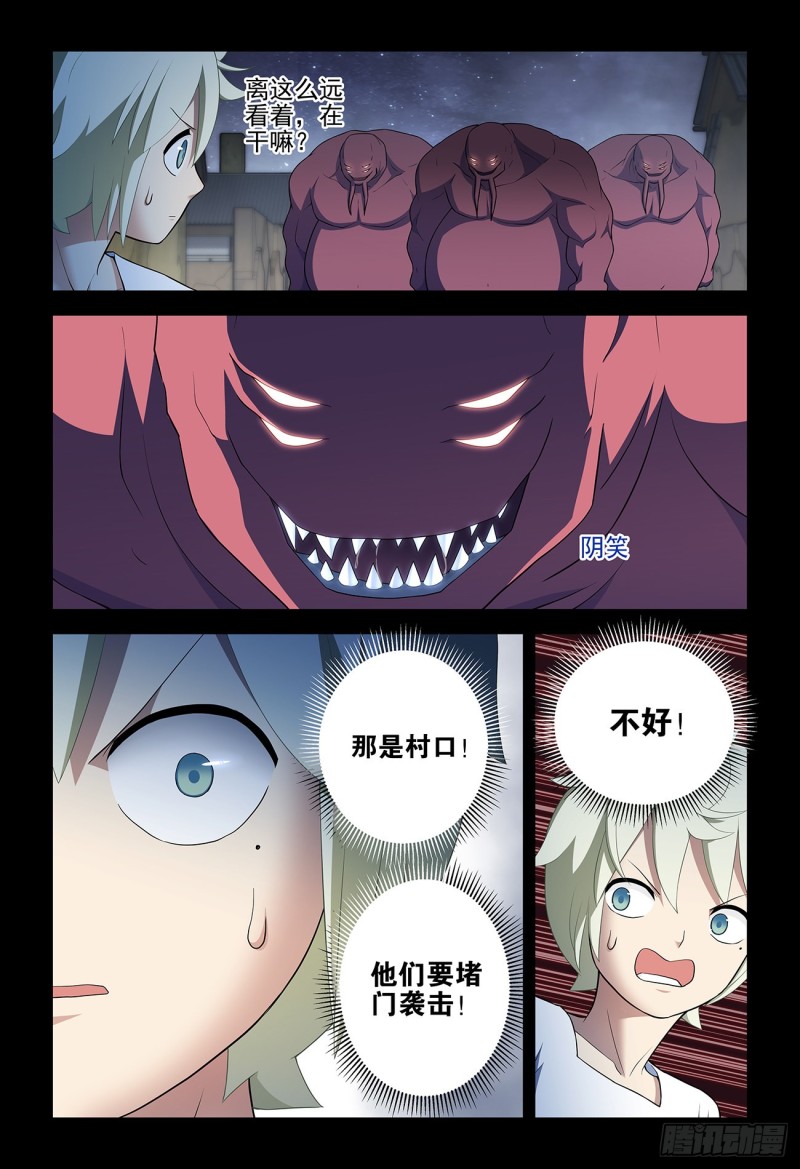 王牌御史漫画,542，心中的黑暗2图
