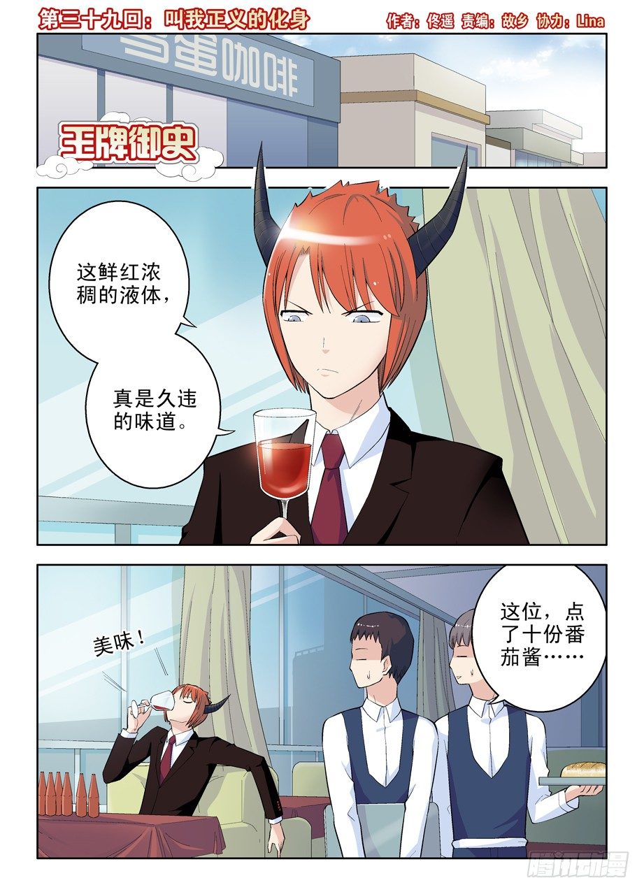 王牌御史漫画在线观看漫画,39,叫我正义的化身1图