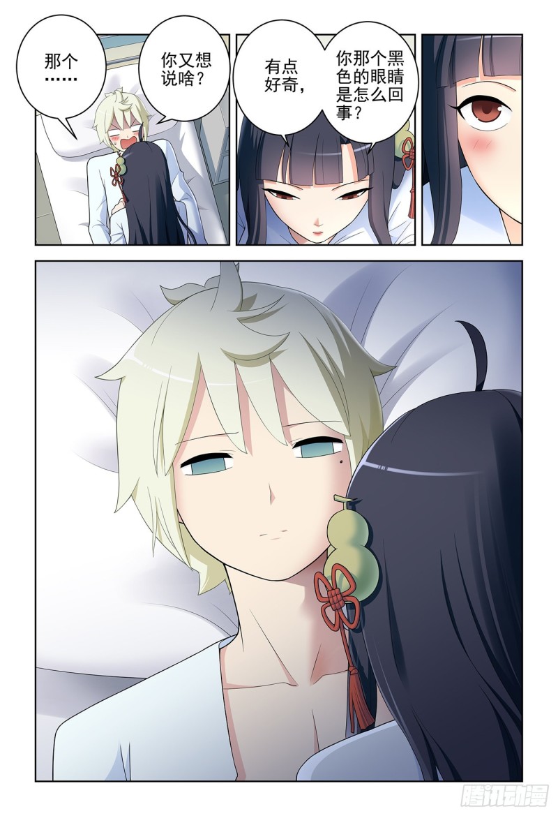 王牌御史漫画,530,你信吗？2图