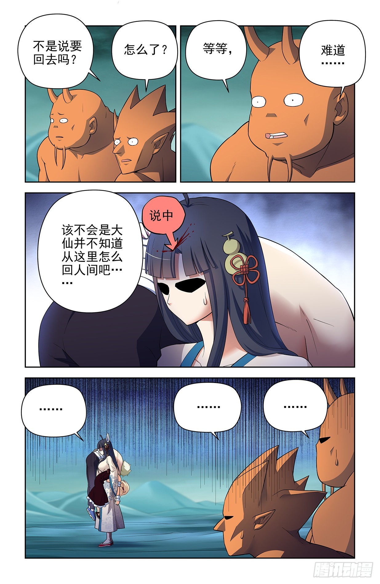 王牌御史漫画免费下拉式漫画,613，冥界事件的尾声（上）1图