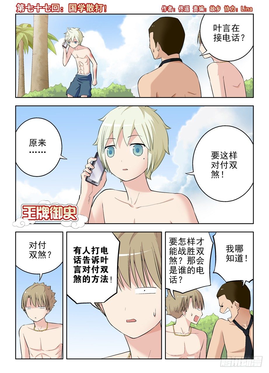 王牌御史漫画,77,国学散打！1图