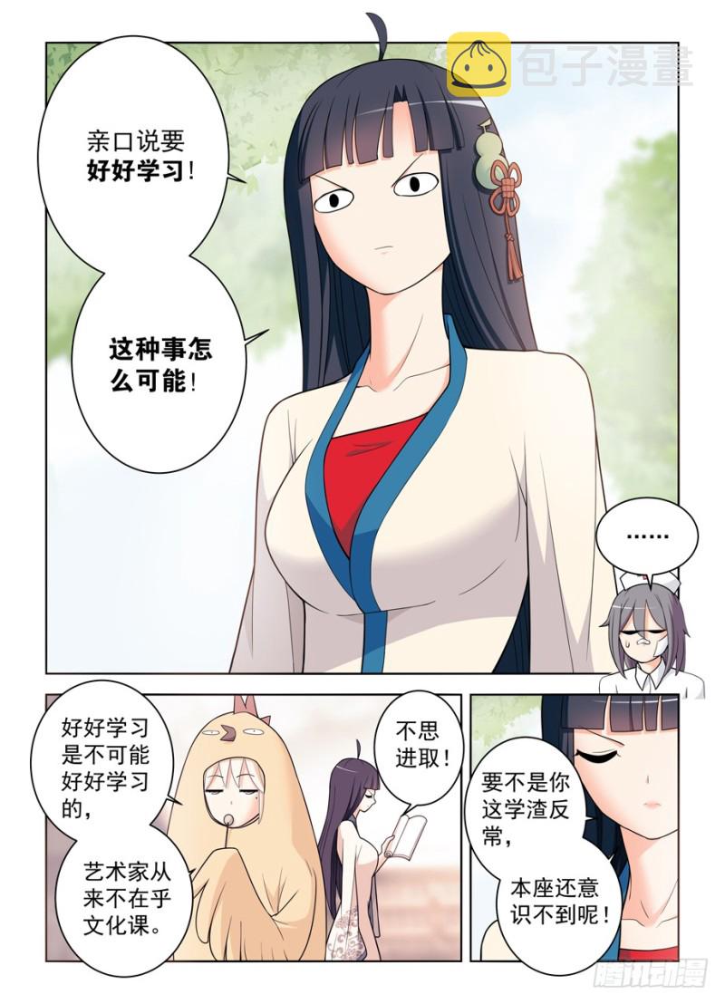 王牌御史小说漫画,484,摊牌吧，死宅！2图