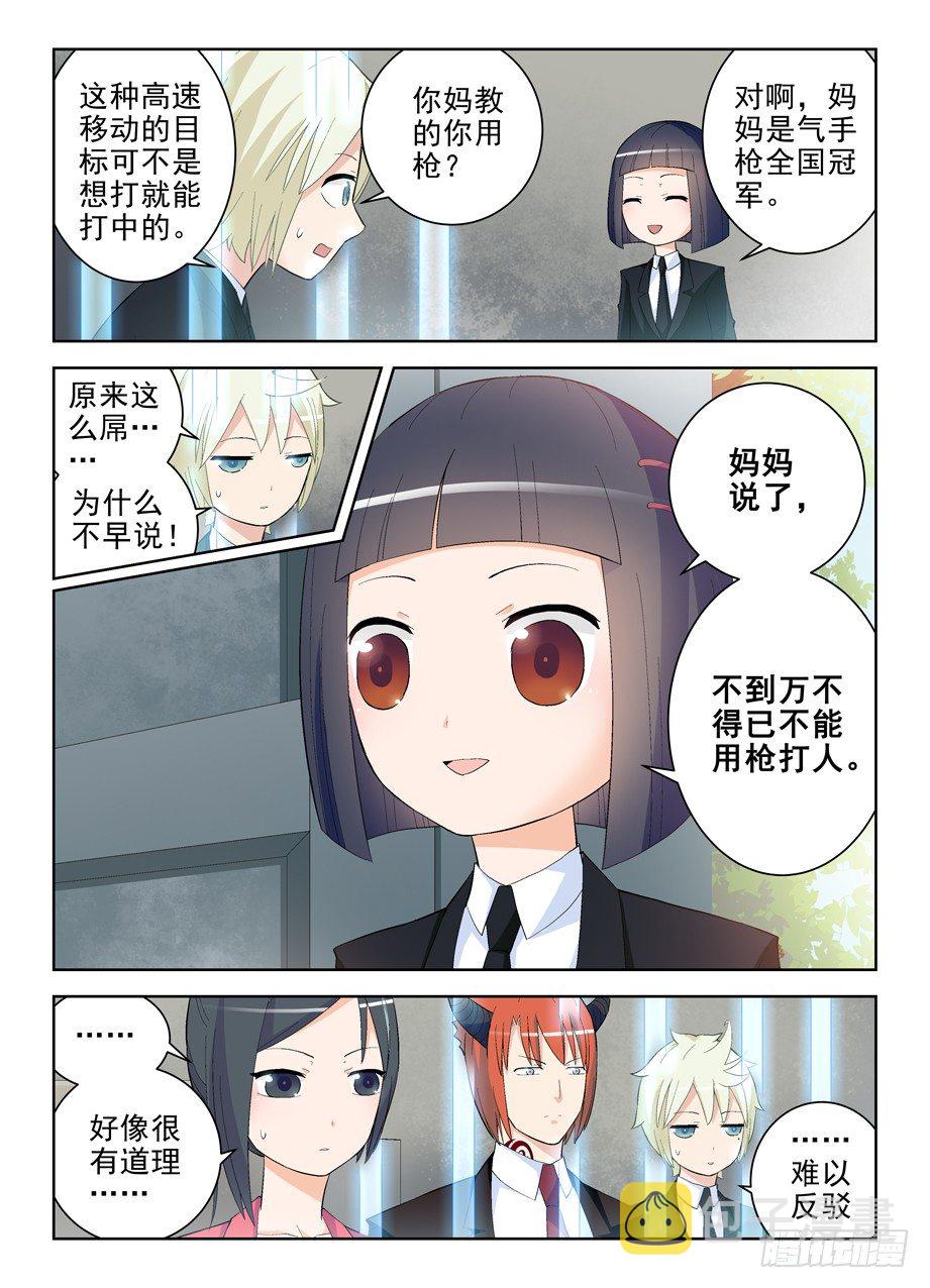 王牌御史漫画免费下拉式漫画,141,妈妈说不能随便拿枪打人2图