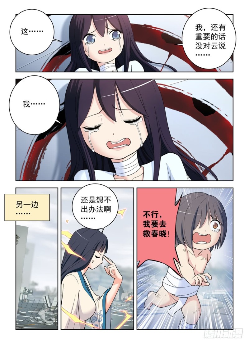 王牌御史漫画,494天籁之音1图