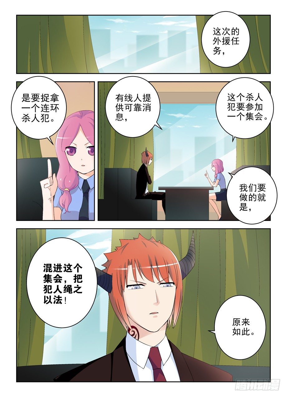 王牌御史漫画在线观看漫画,211,派对1图