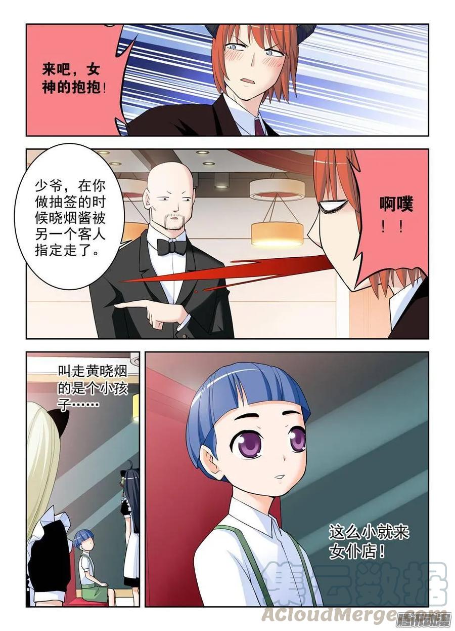 王牌御史第2集漫画,299,晓烟酱的原则1图