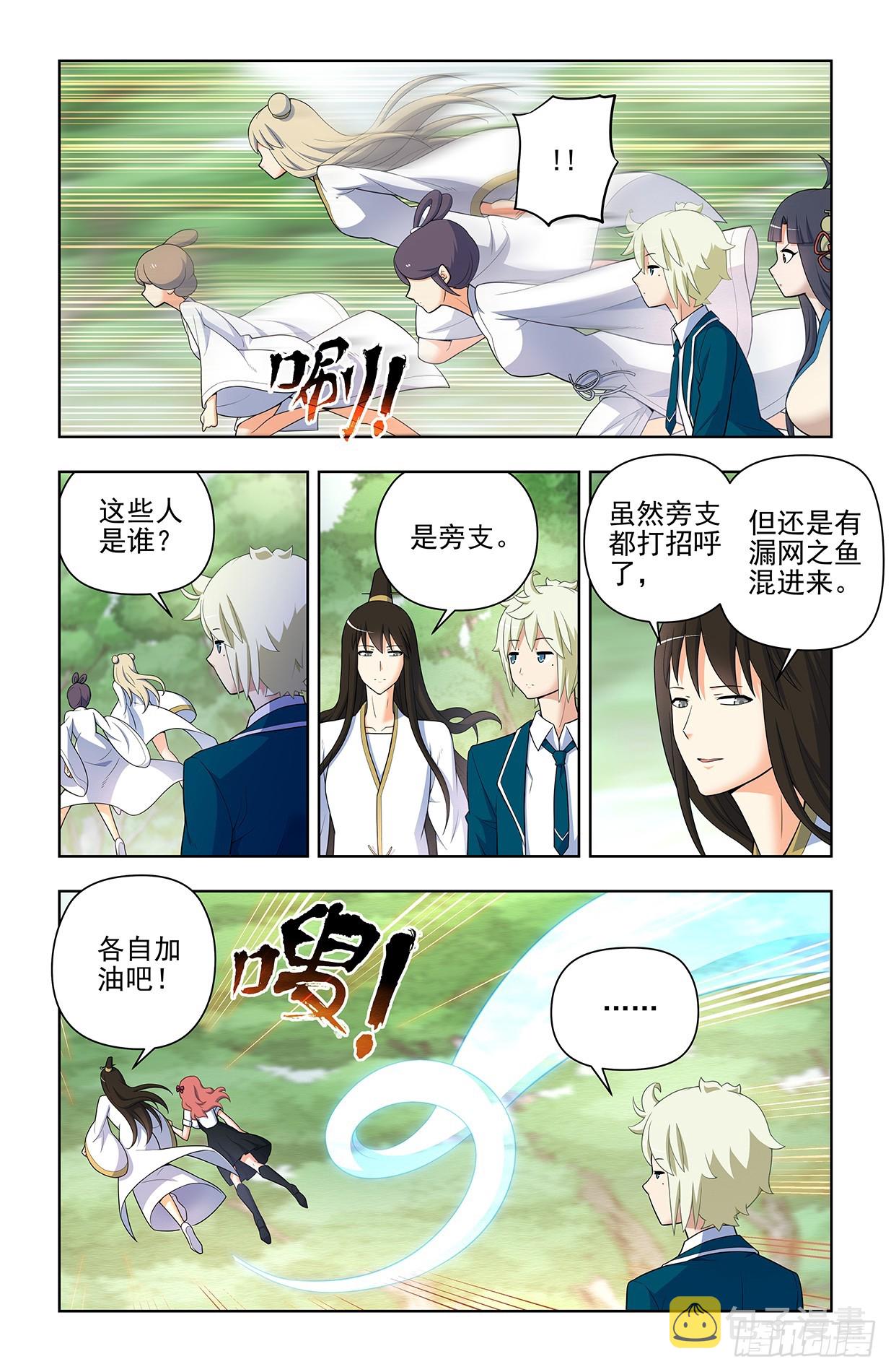 王牌御史漫画,644，谁能撑到下一波？1图