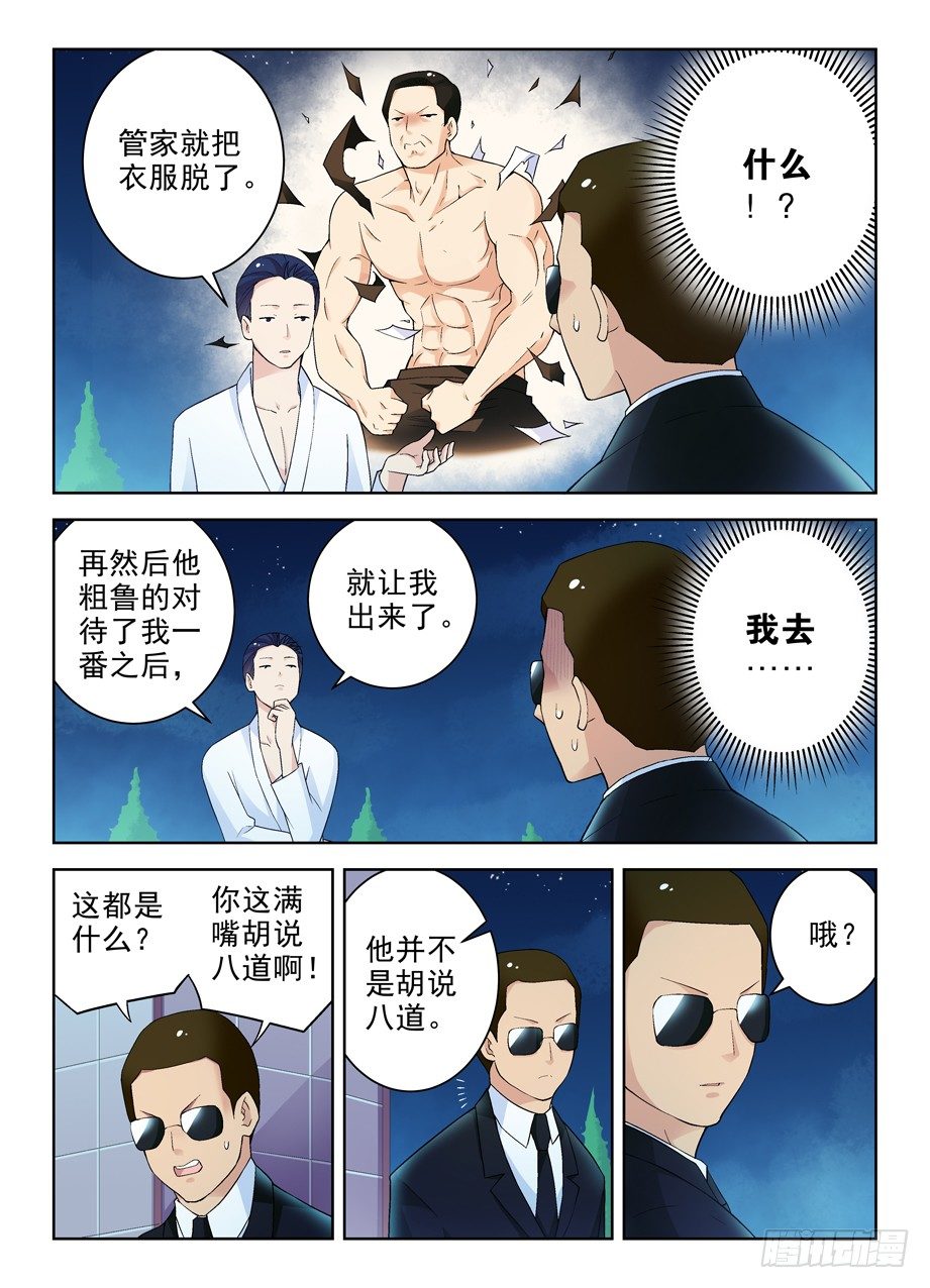 王牌御史漫画在线观看漫画,232,异度，那个空间1图