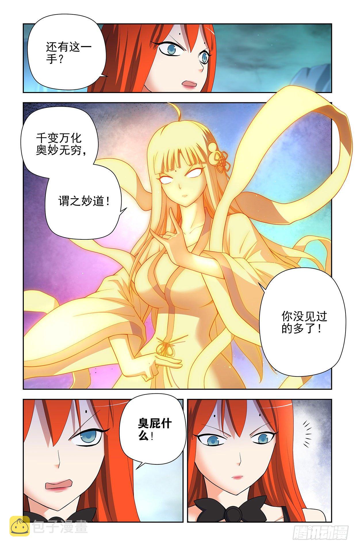 王牌御史漫画,601，仙魔各有道2图