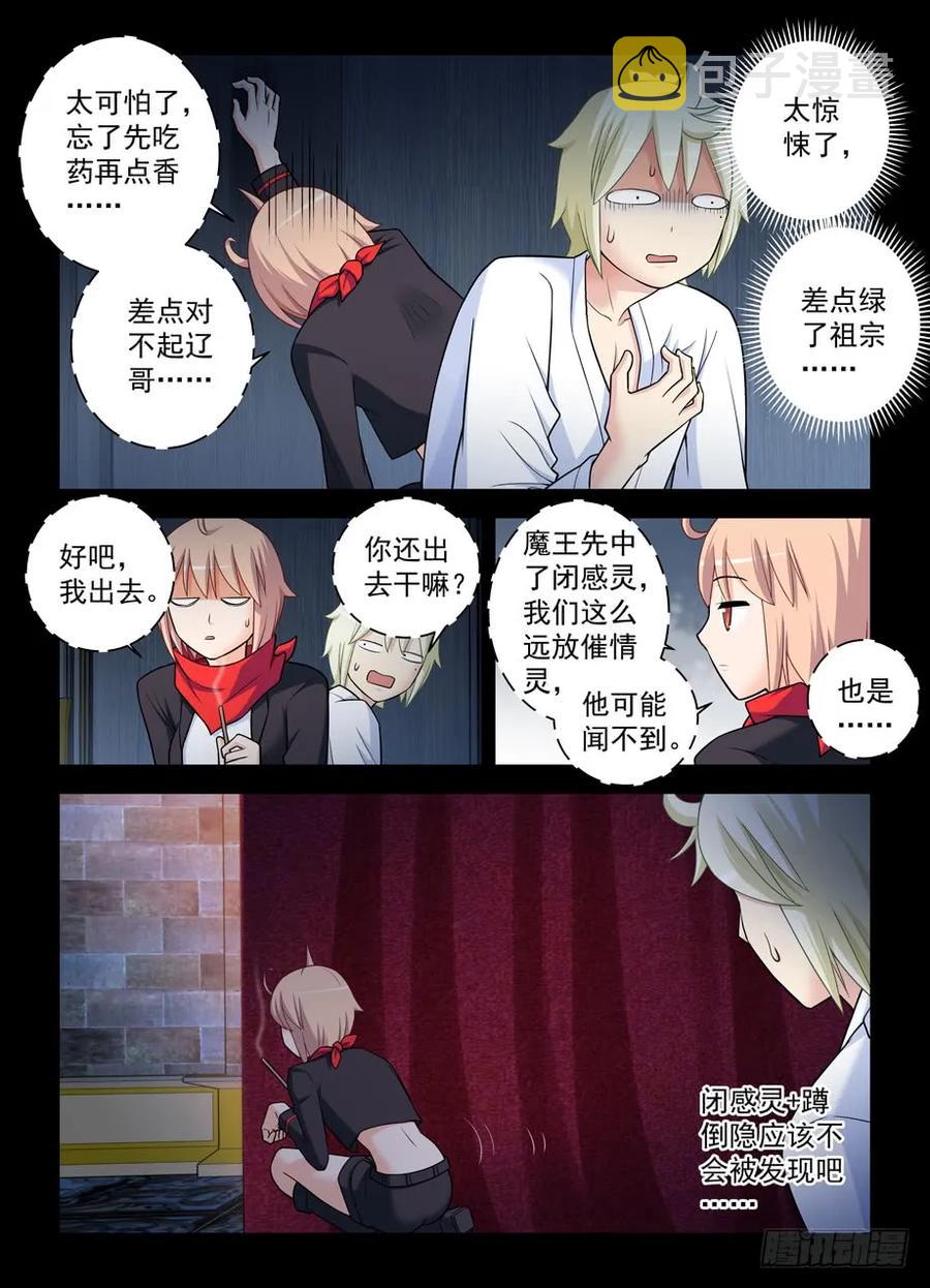 王牌御史漫画,436,催情灵2图