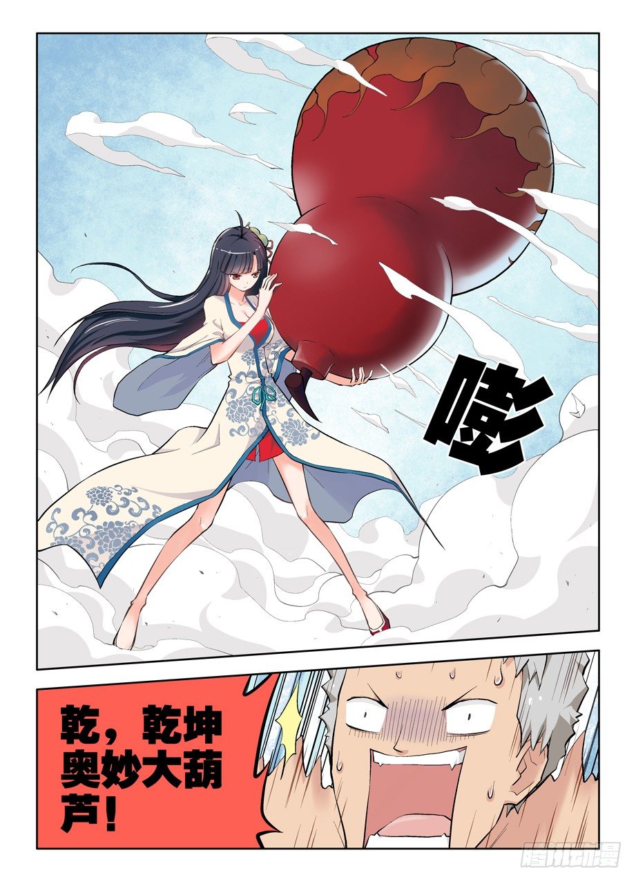 王牌御史动漫在线观看无删减完整漫画,06,乾坤奥妙葫芦妹1图