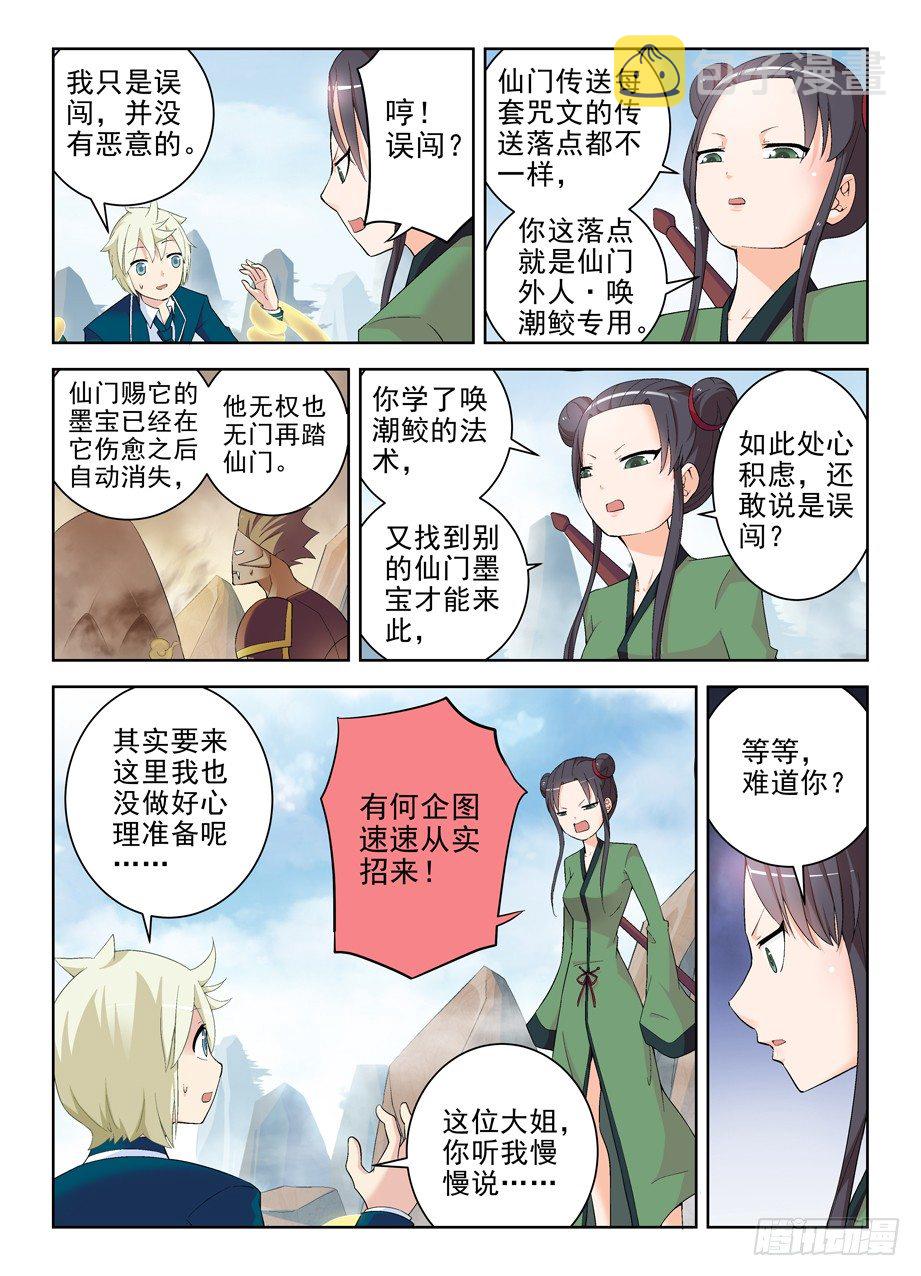 王牌御史第二季1漫画,165,清风明月2图