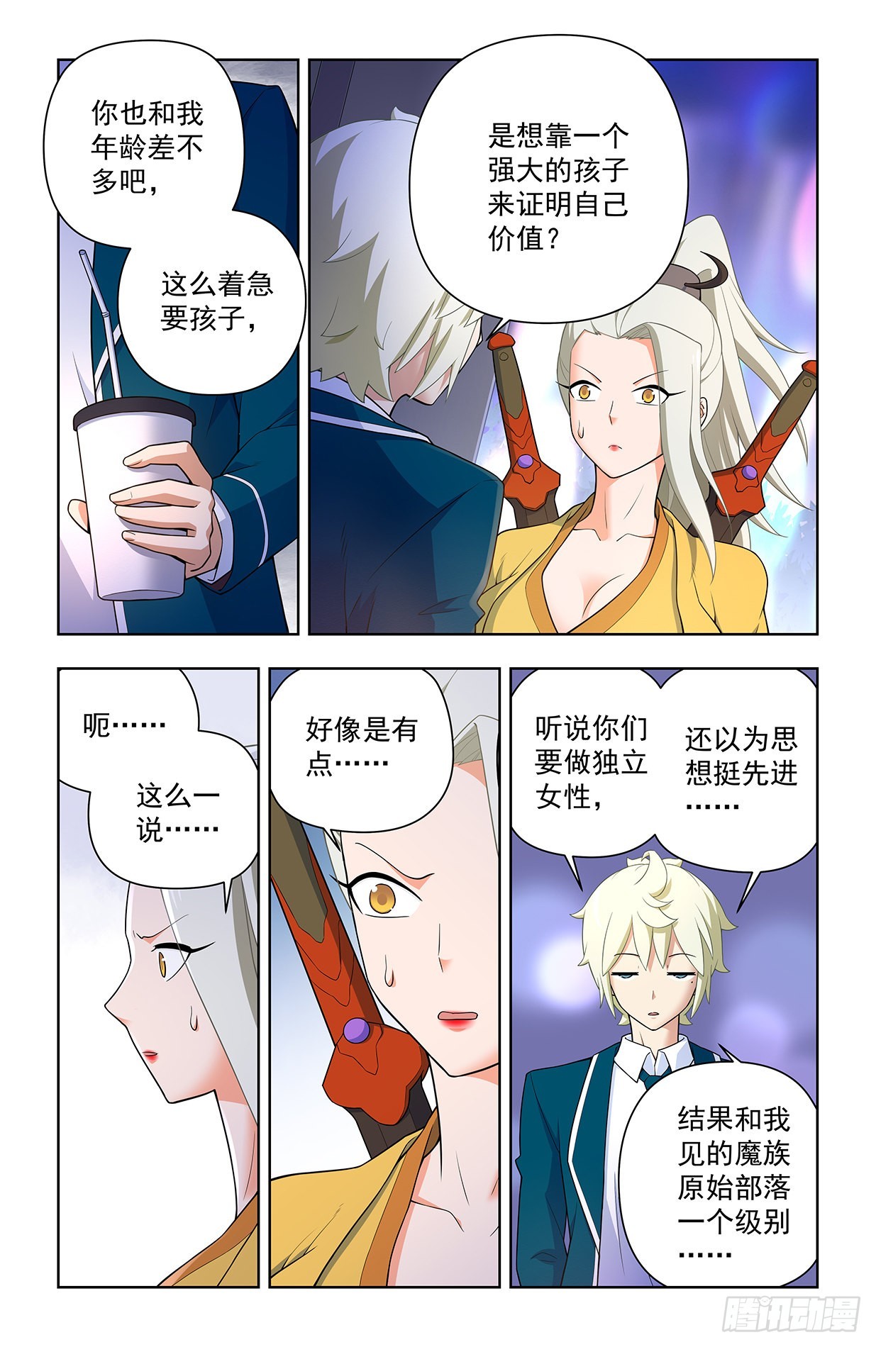 王牌御史第2集漫画,634，新思潮了解一下2图