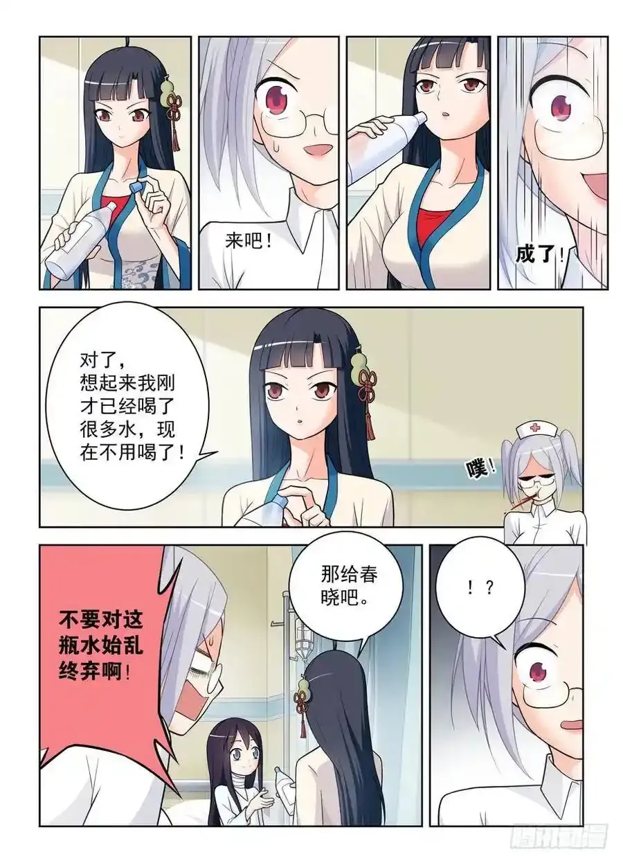 王牌御史漫画,477,这医院护士小姐姐挺多呢2图
