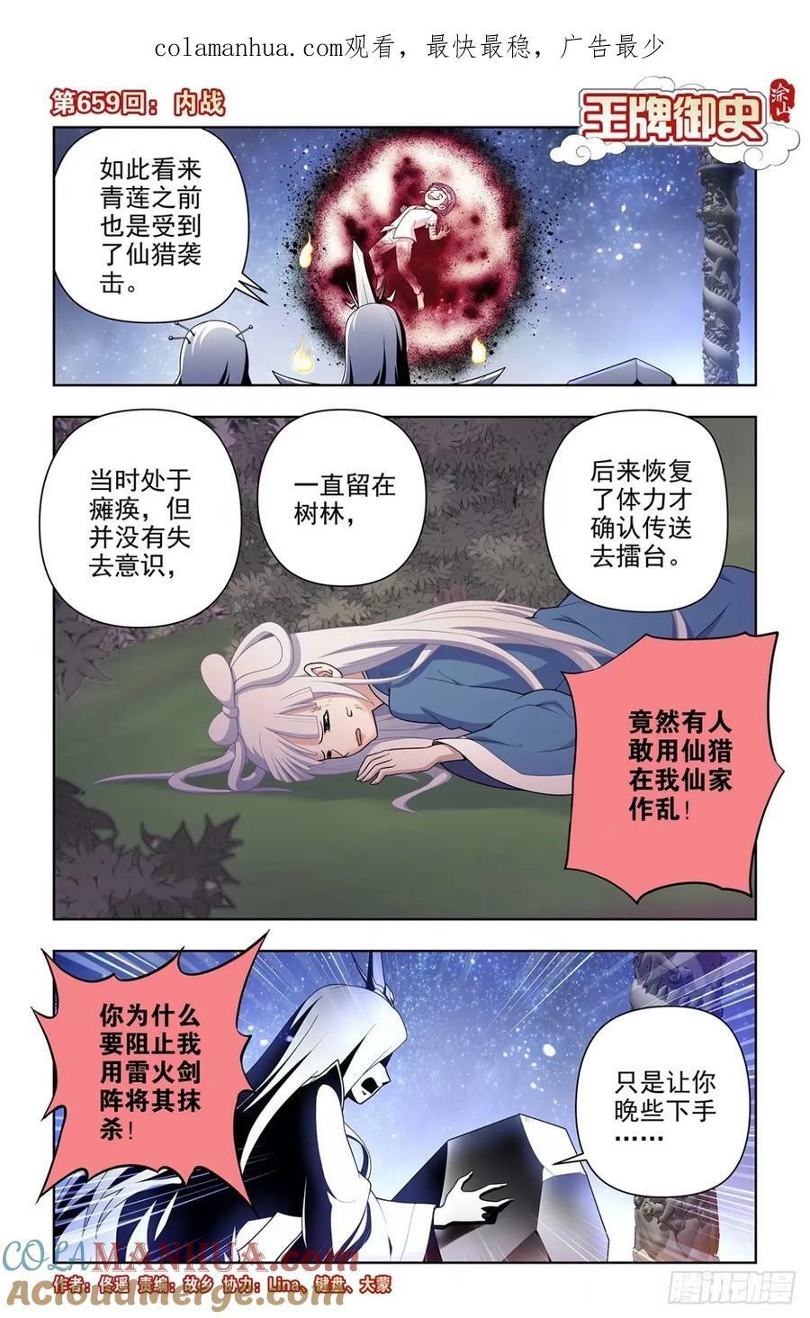 王牌御史漫画,659，内战1图