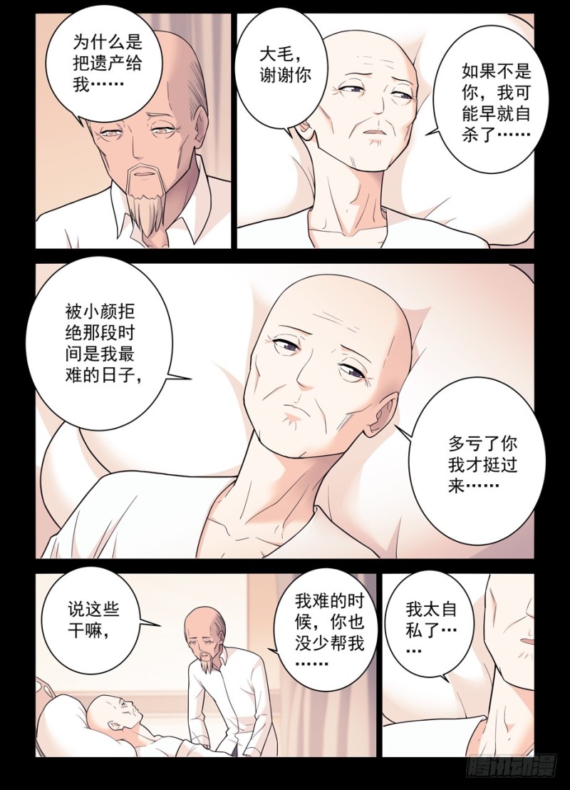 王牌御史漫画免费下拉式奇漫屋漫画,497，我的故事（下）1图